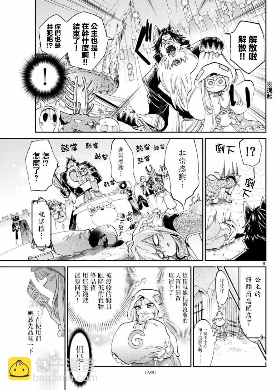 《在魔王城说晚安》第93话 因为供养的瞬间其实还挺爽的 第9页