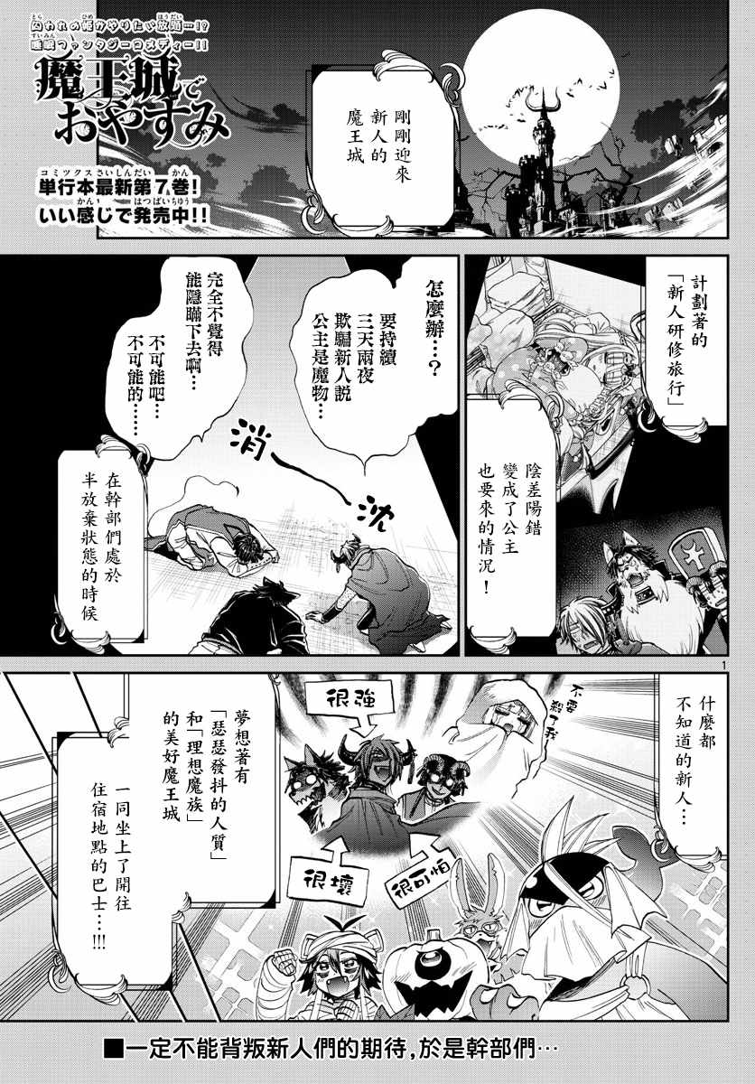 《在魔王城说晚安》第98话 为了习惯公主的旅行 第1页