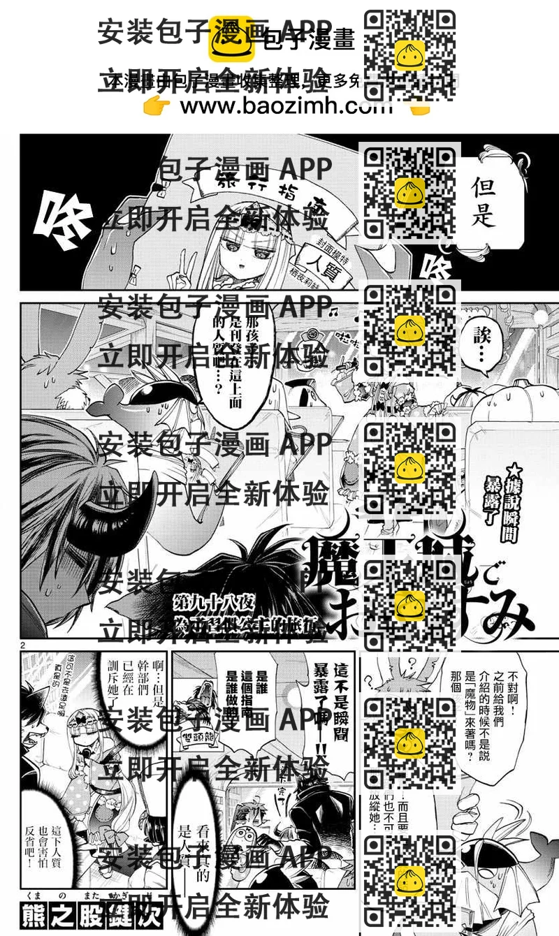 《在魔王城说晚安》第98话 为了习惯公主的旅行 第2页