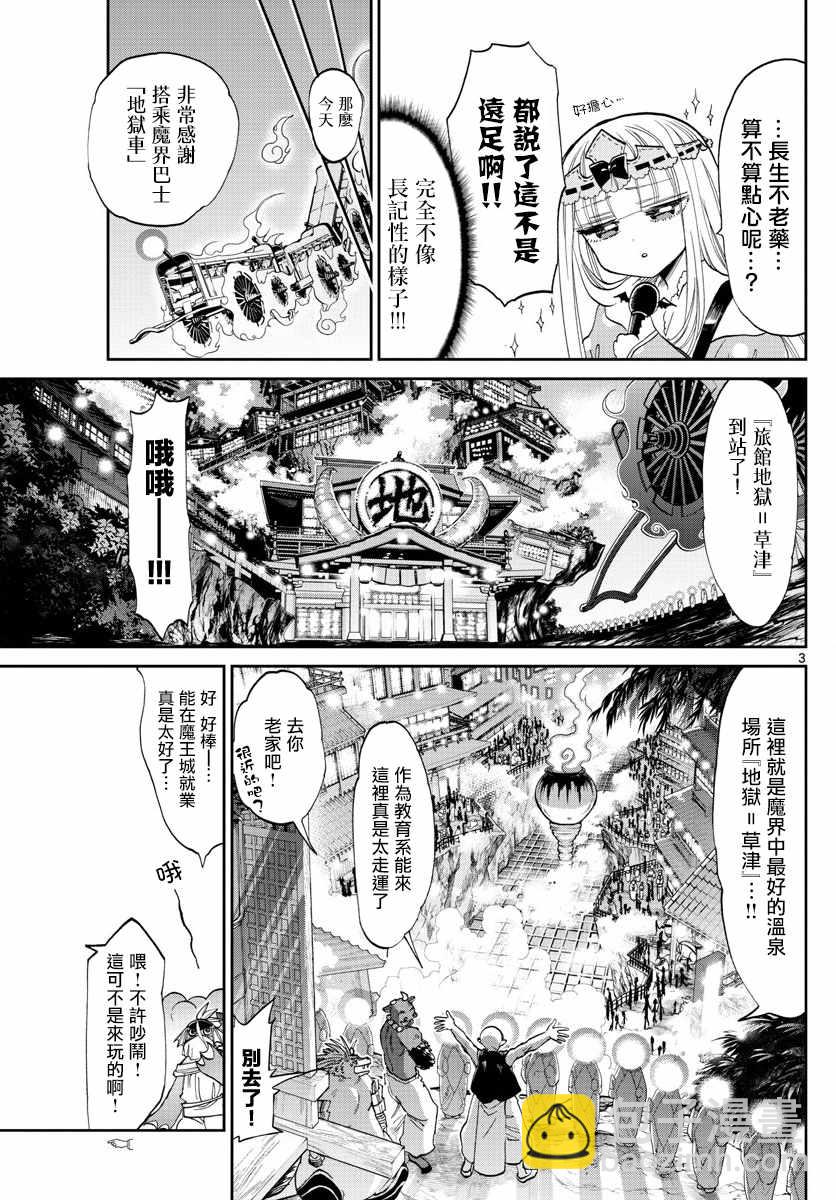 《在魔王城说晚安》第98话 为了习惯公主的旅行 第3页