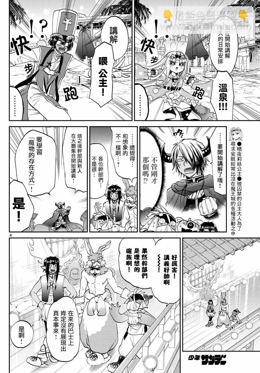 《在魔王城说晚安》第98话 为了习惯公主的旅行 第4页