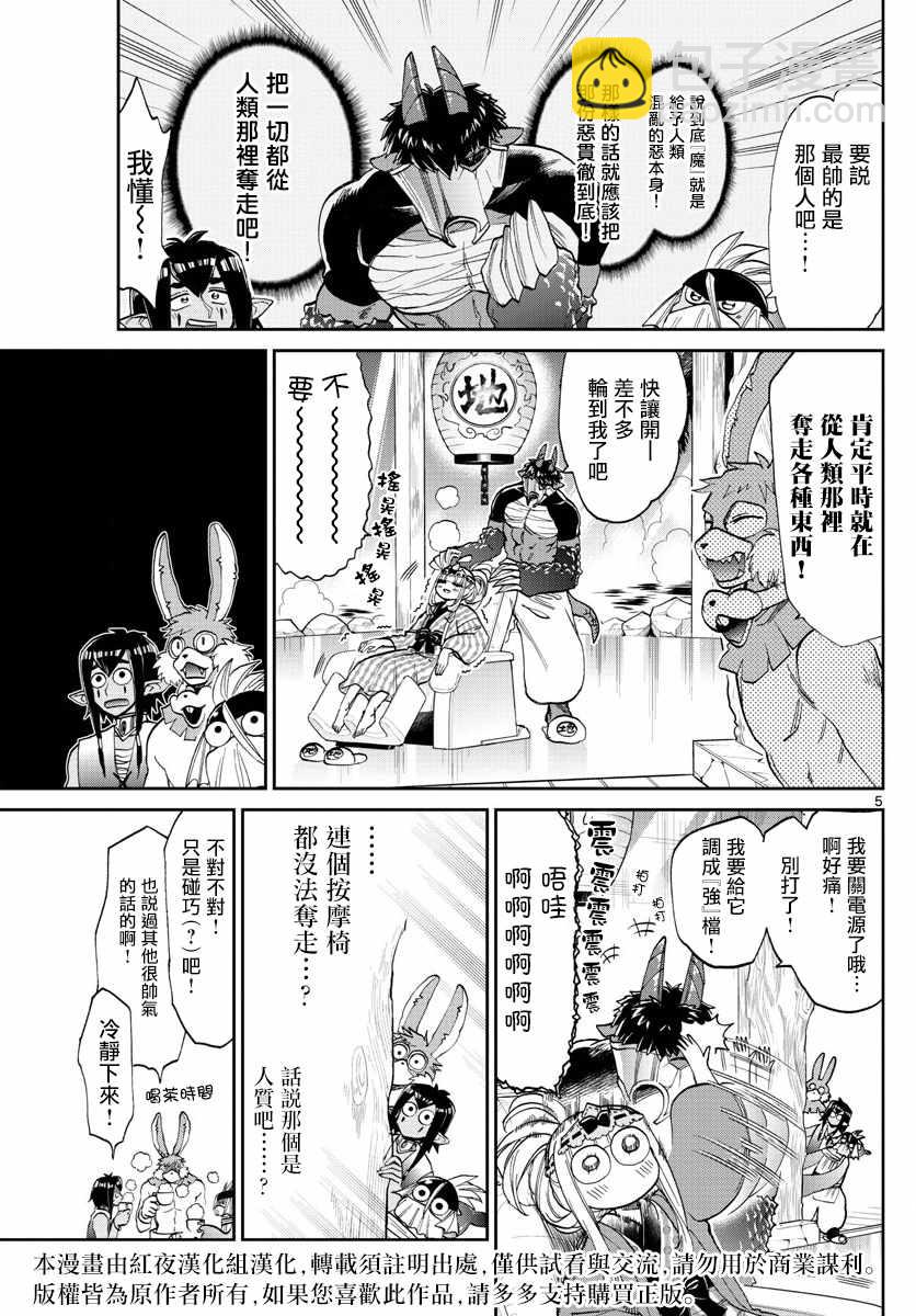 《在魔王城说晚安》第98话 为了习惯公主的旅行 第5页