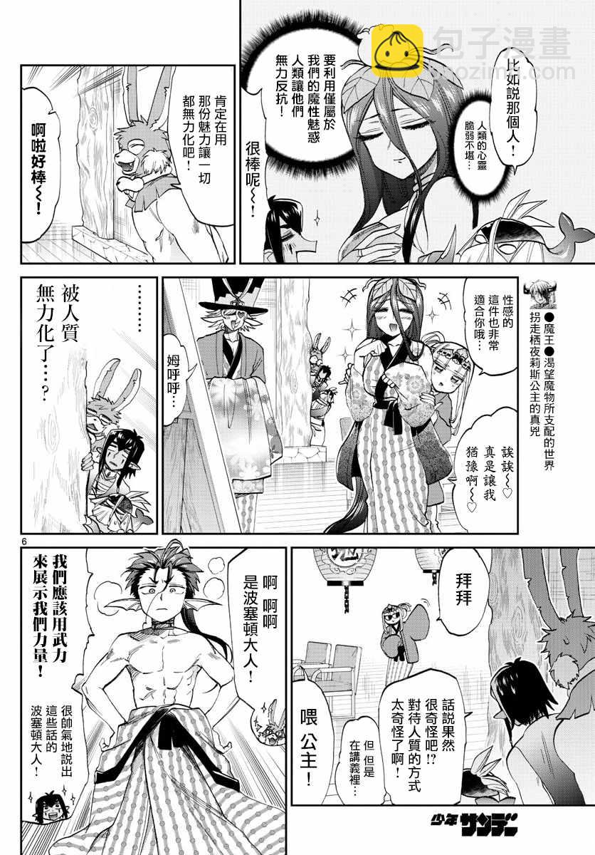 《在魔王城说晚安》第98话 为了习惯公主的旅行 第6页