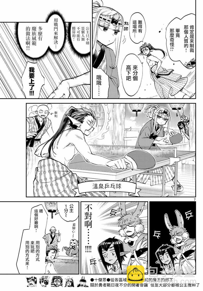 《在魔王城说晚安》第98话 为了习惯公主的旅行 第7页