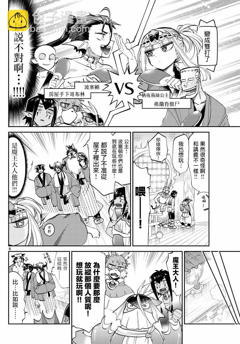 《在魔王城说晚安》第98话 为了习惯公主的旅行 第8页