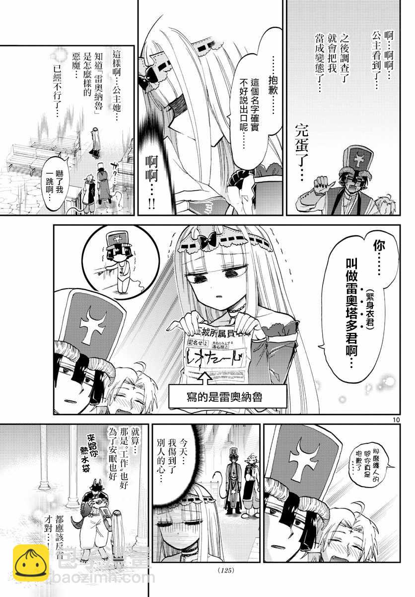 《在魔王城说晚安》第96话 要报上名来的话就来吧 第10页