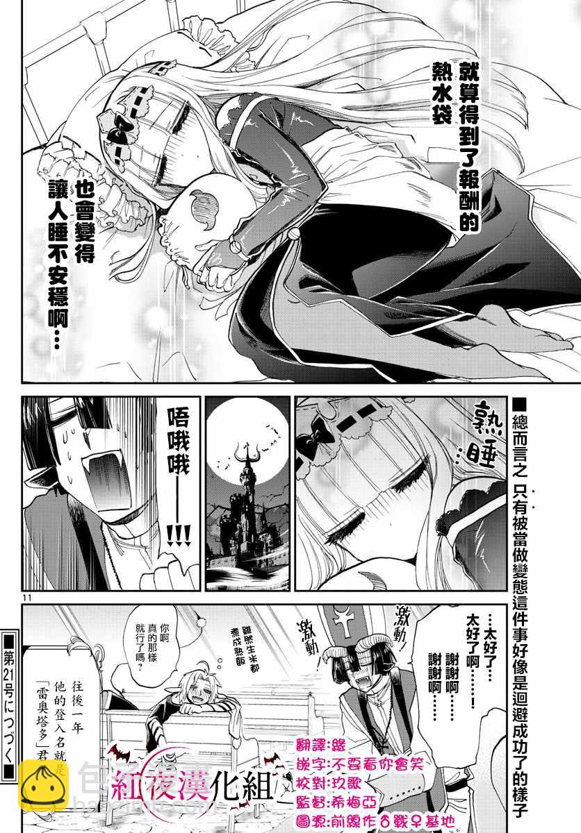 《在魔王城说晚安》第96话 要报上名来的话就来吧 第11页