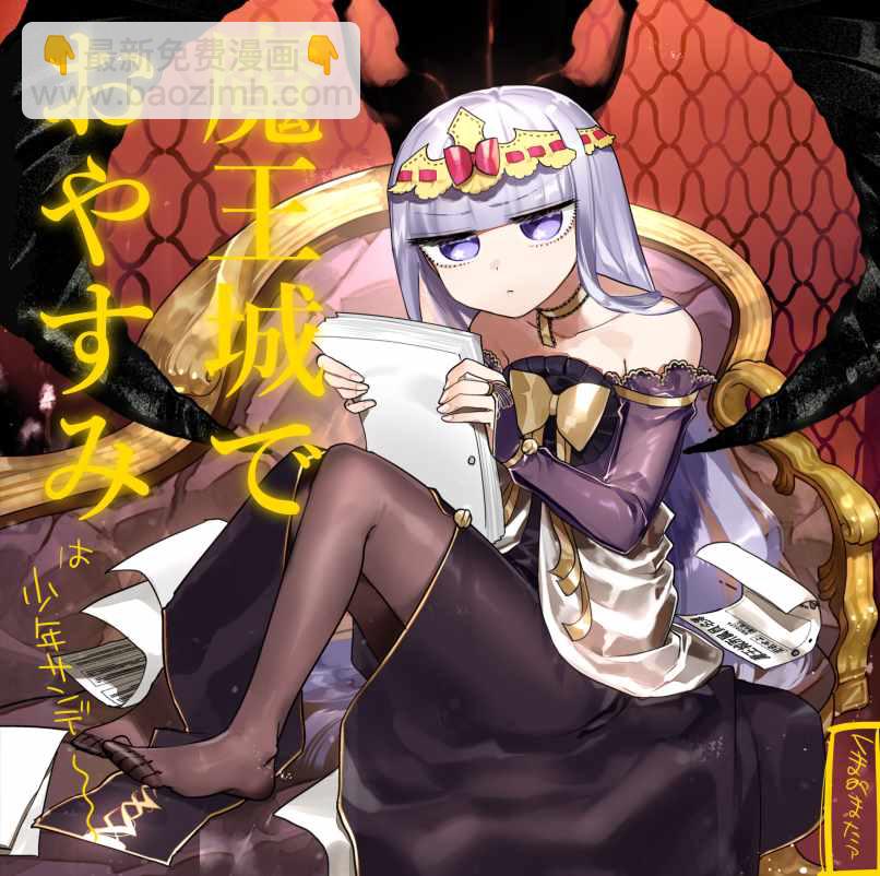 《在魔王城说晚安》第96话 要报上名来的话就来吧 第12页