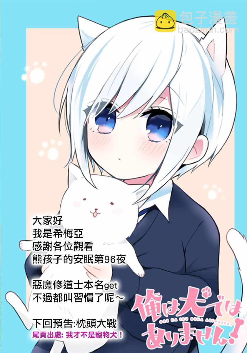 《在魔王城说晚安》第96话 要报上名来的话就来吧 第13页