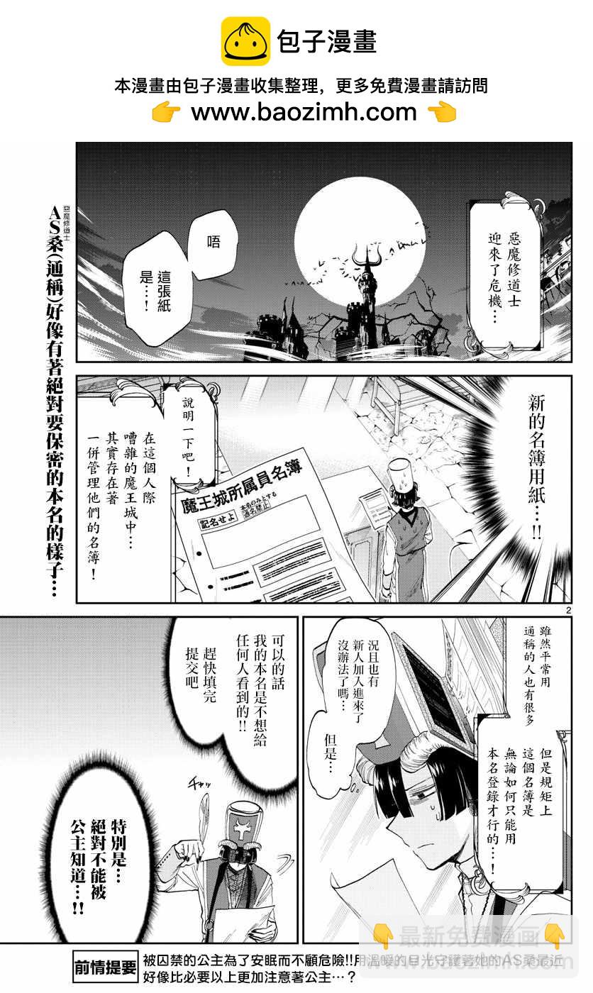 《在魔王城说晚安》第96话 要报上名来的话就来吧 第2页