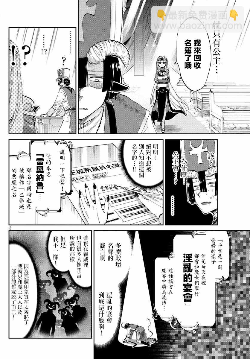 《在魔王城说晚安》第96话 要报上名来的话就来吧 第3页