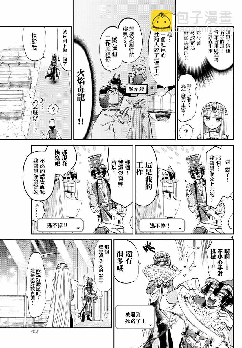 《在魔王城说晚安》第96话 要报上名来的话就来吧 第4页