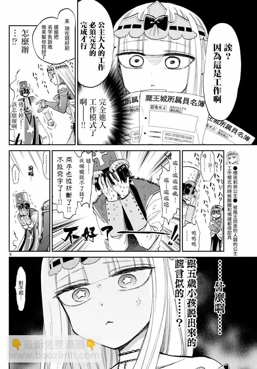 《在魔王城说晚安》第96话 要报上名来的话就来吧 第5页