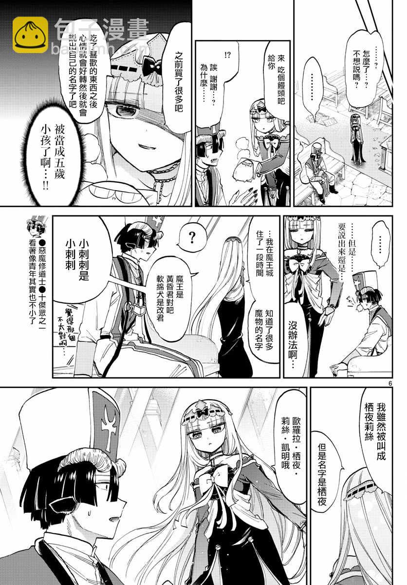 《在魔王城说晚安》第96话 要报上名来的话就来吧 第6页