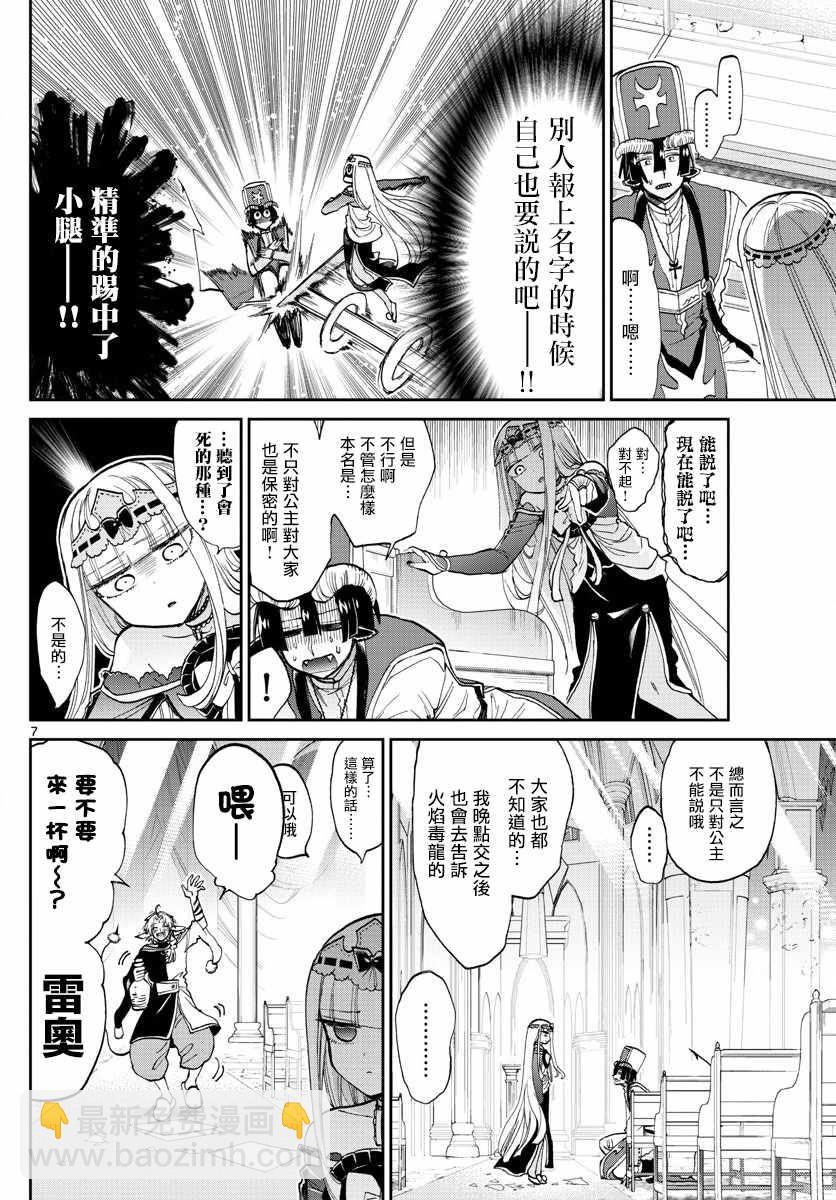《在魔王城说晚安》第96话 要报上名来的话就来吧 第7页