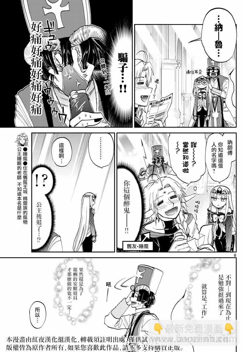 《在魔王城说晚安》第96话 要报上名来的话就来吧 第8页