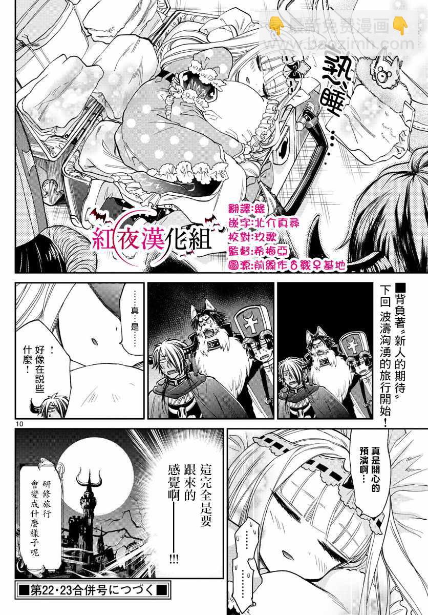 《在魔王城说晚安》第97话 既可以睡又能拿来丢 第10页
