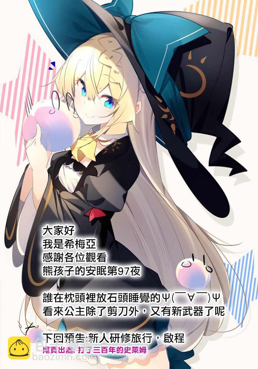 《在魔王城说晚安》第97话 既可以睡又能拿来丢 第11页