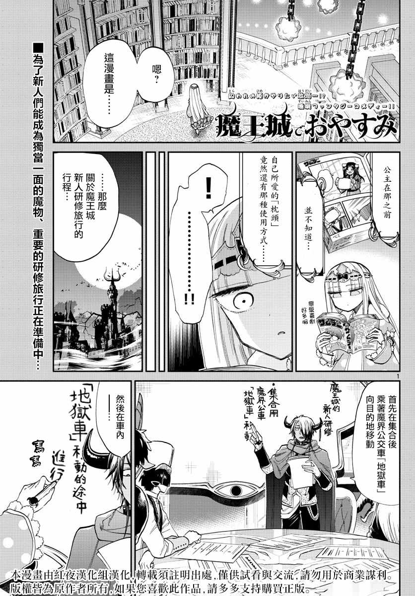 《在魔王城说晚安》第97话 既可以睡又能拿来丢 第1页