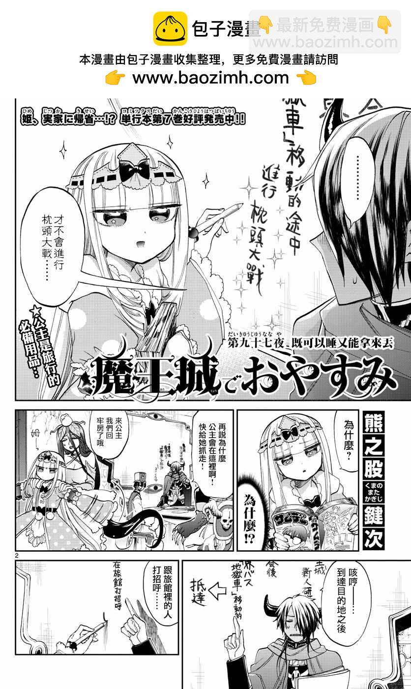《在魔王城说晚安》第97话 既可以睡又能拿来丢 第2页