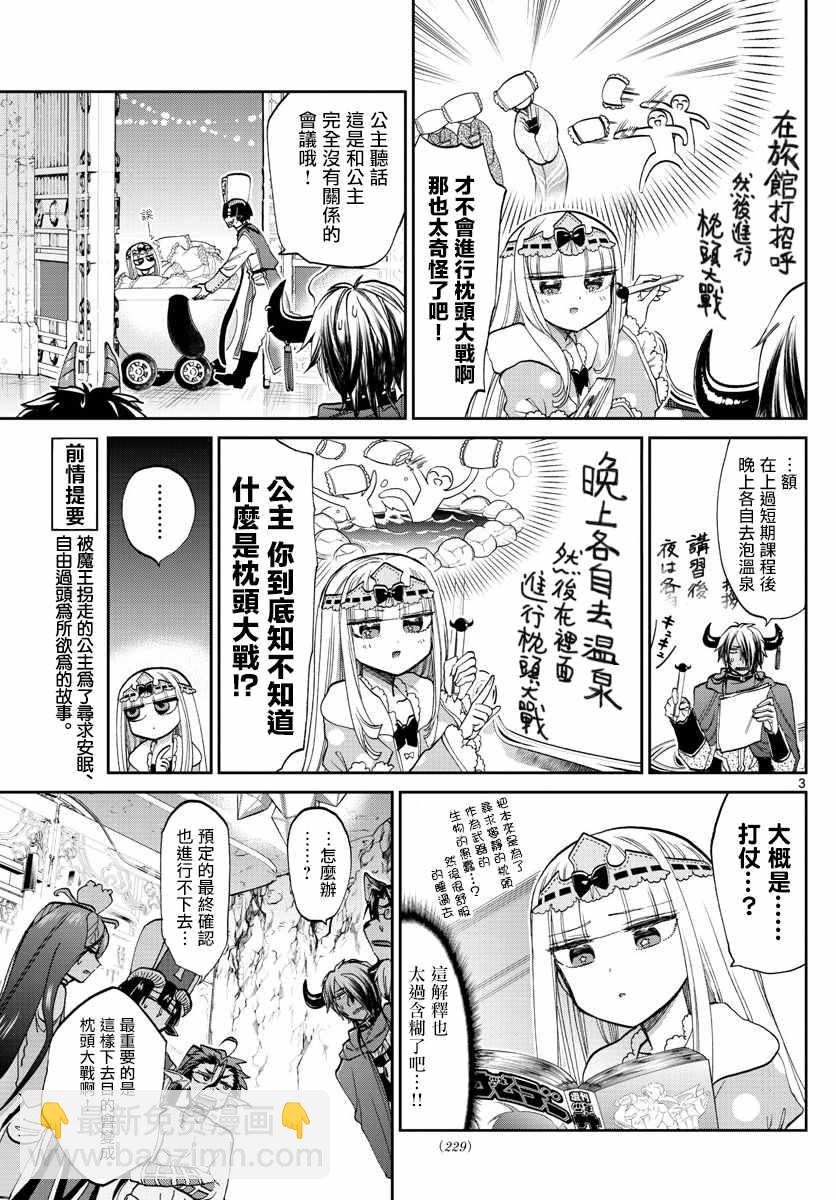 《在魔王城说晚安》第97话 既可以睡又能拿来丢 第3页