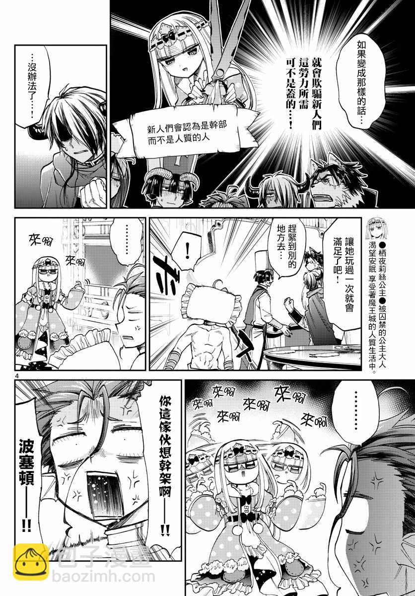 《在魔王城说晚安》第97话 既可以睡又能拿来丢 第4页