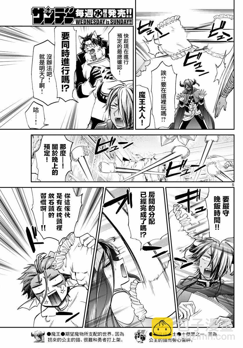 《在魔王城说晚安》第97话 既可以睡又能拿来丢 第5页