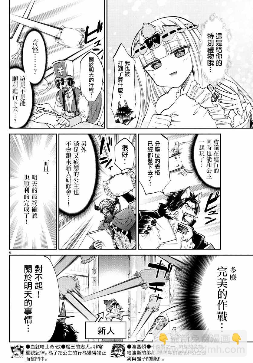 《在魔王城说晚安》第97话 既可以睡又能拿来丢 第6页