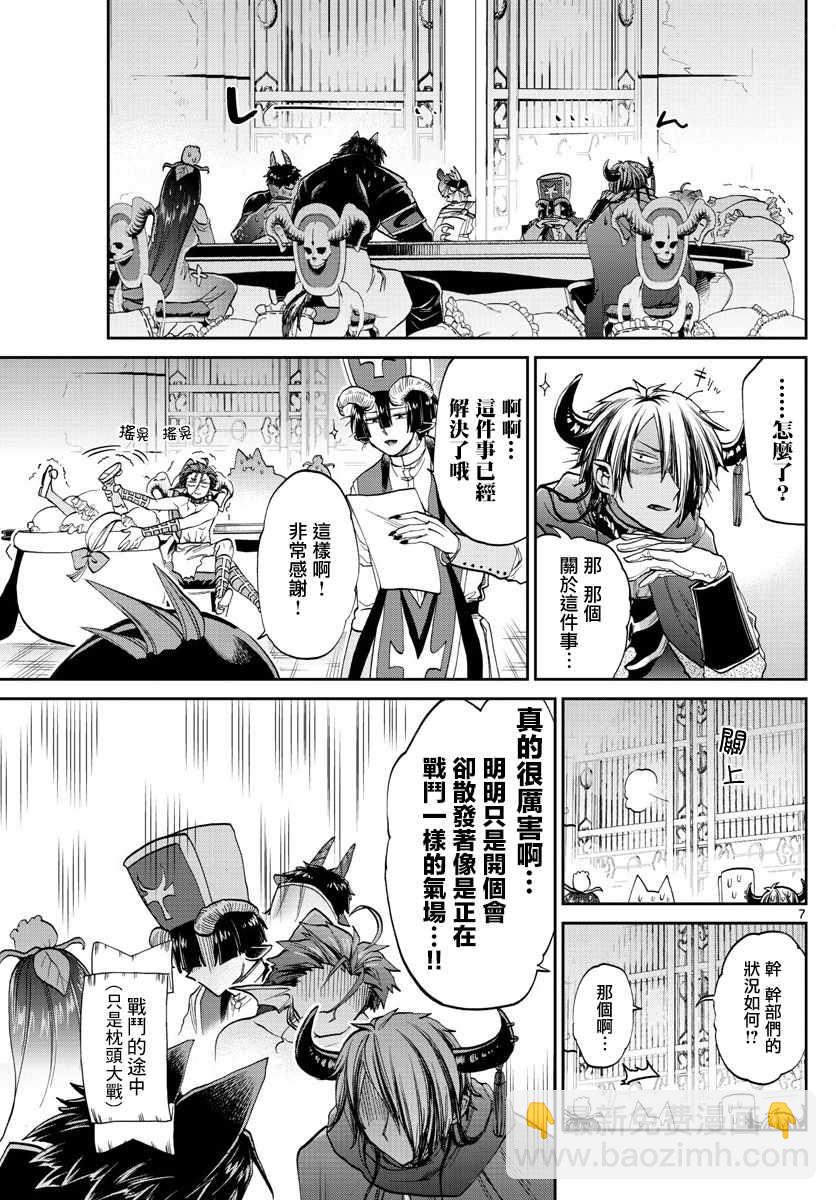 《在魔王城说晚安》第97话 既可以睡又能拿来丢 第7页