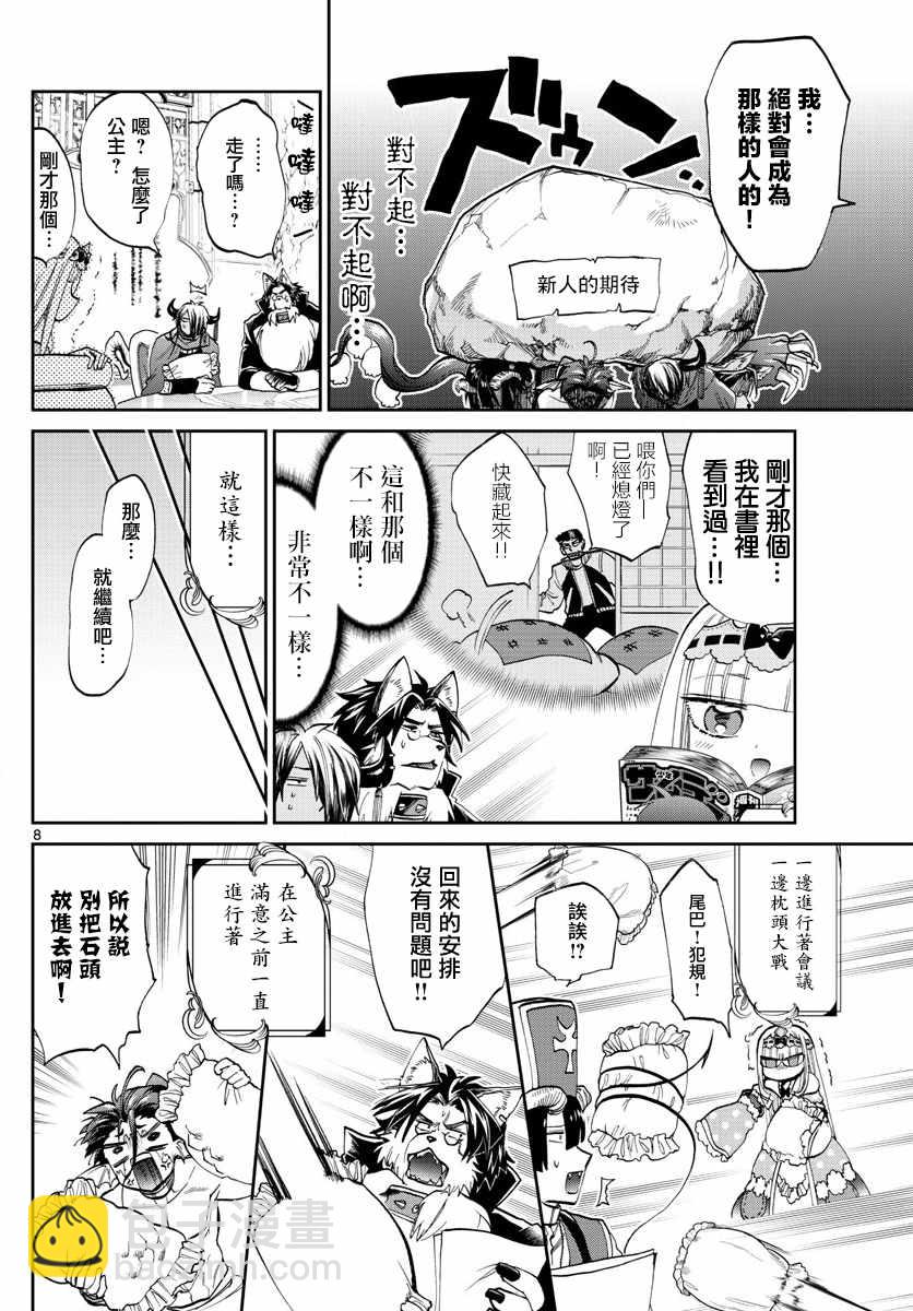 《在魔王城说晚安》第97话 既可以睡又能拿来丢 第8页