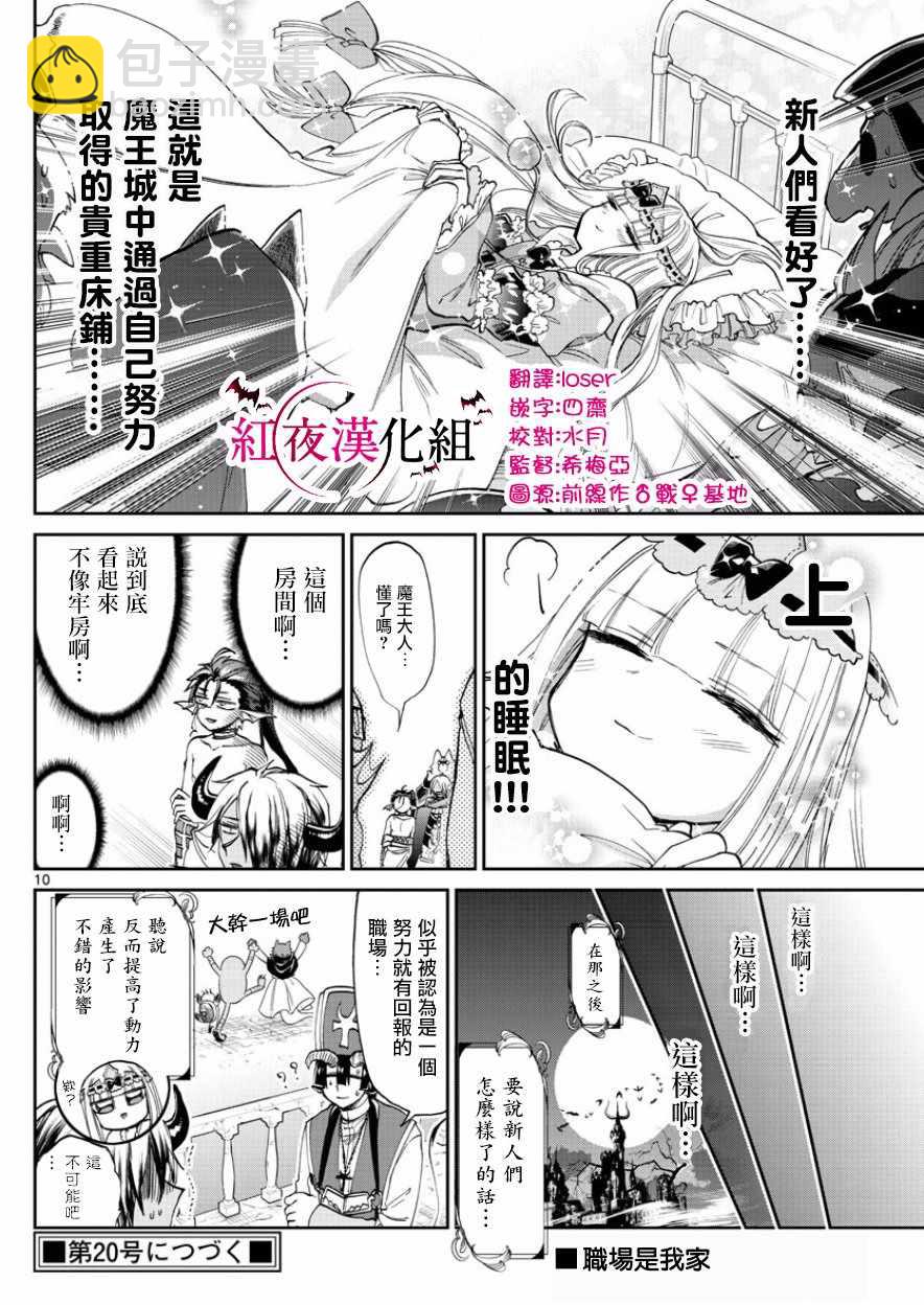 《在魔王城说晚安》第95话 新春寝具素材展览会 第10页