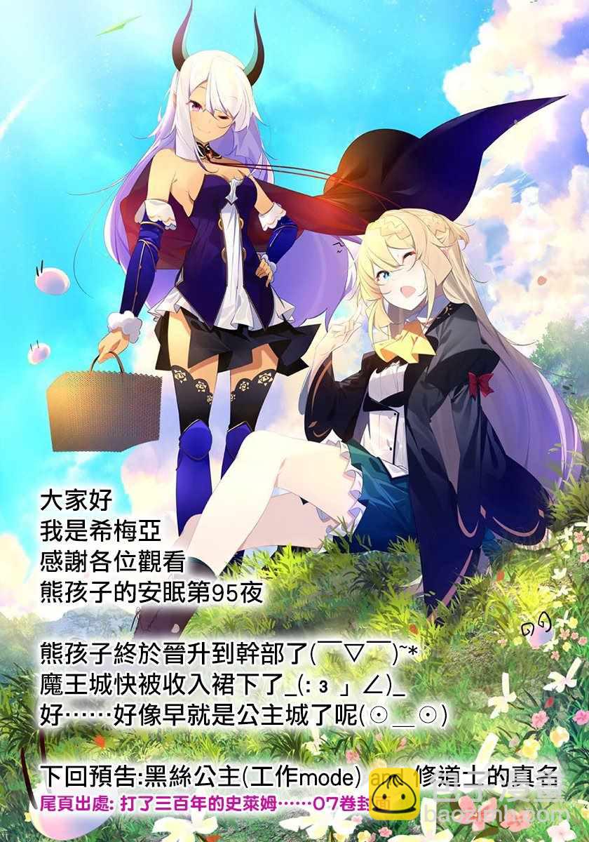 《在魔王城说晚安》第95话 新春寝具素材展览会 第12页