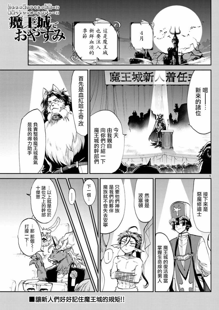 《在魔王城说晚安》第95话 新春寝具素材展览会 第1页