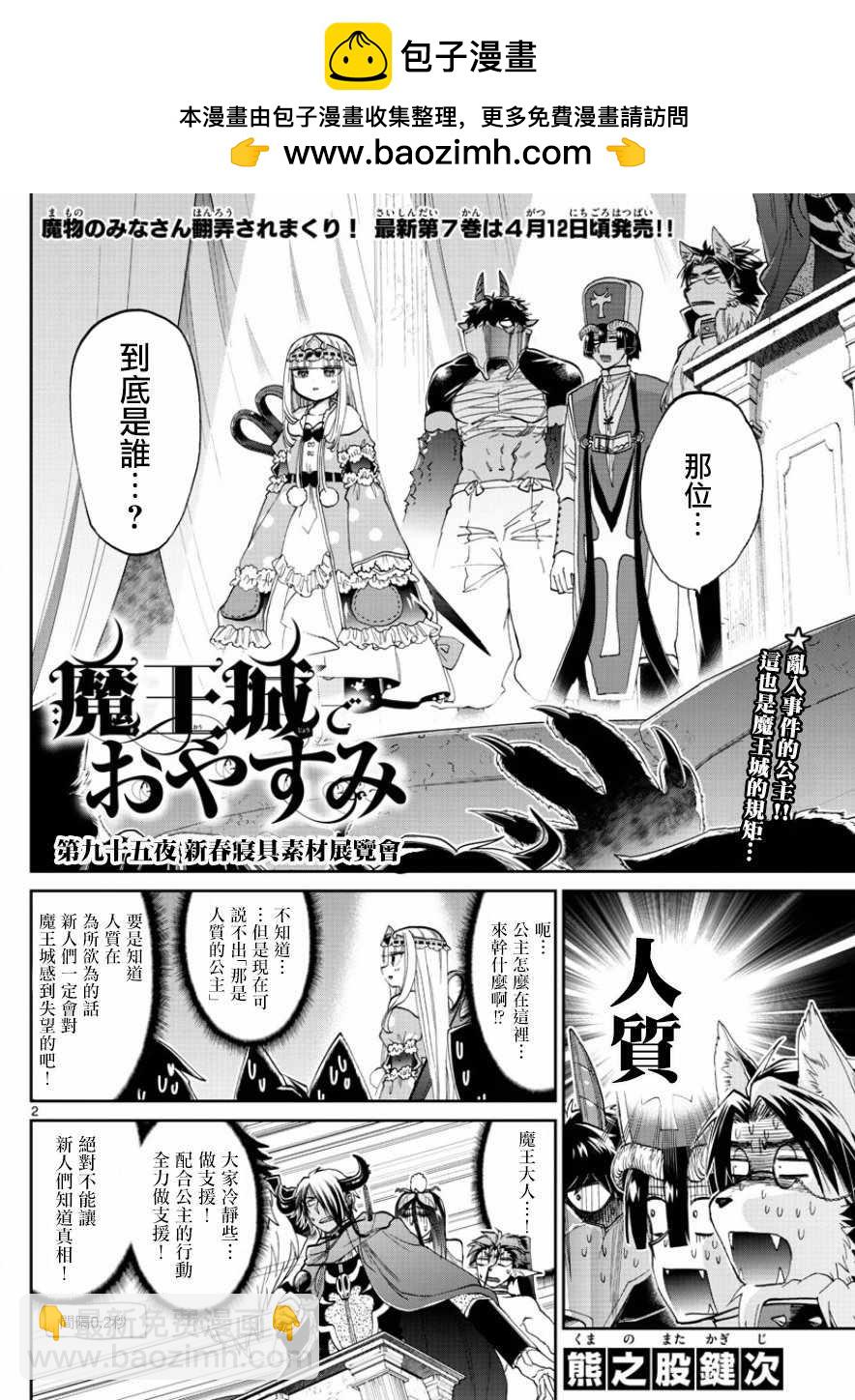 《在魔王城说晚安》第95话 新春寝具素材展览会 第2页