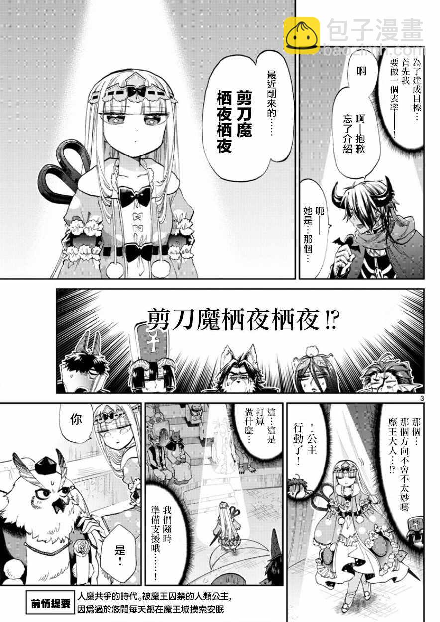 《在魔王城说晚安》第95话 新春寝具素材展览会 第3页