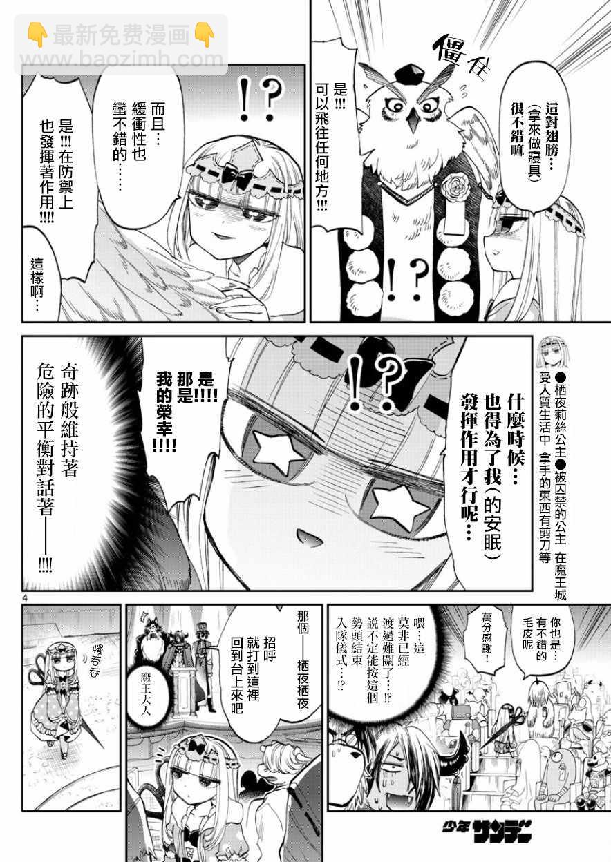 《在魔王城说晚安》第95话 新春寝具素材展览会 第4页
