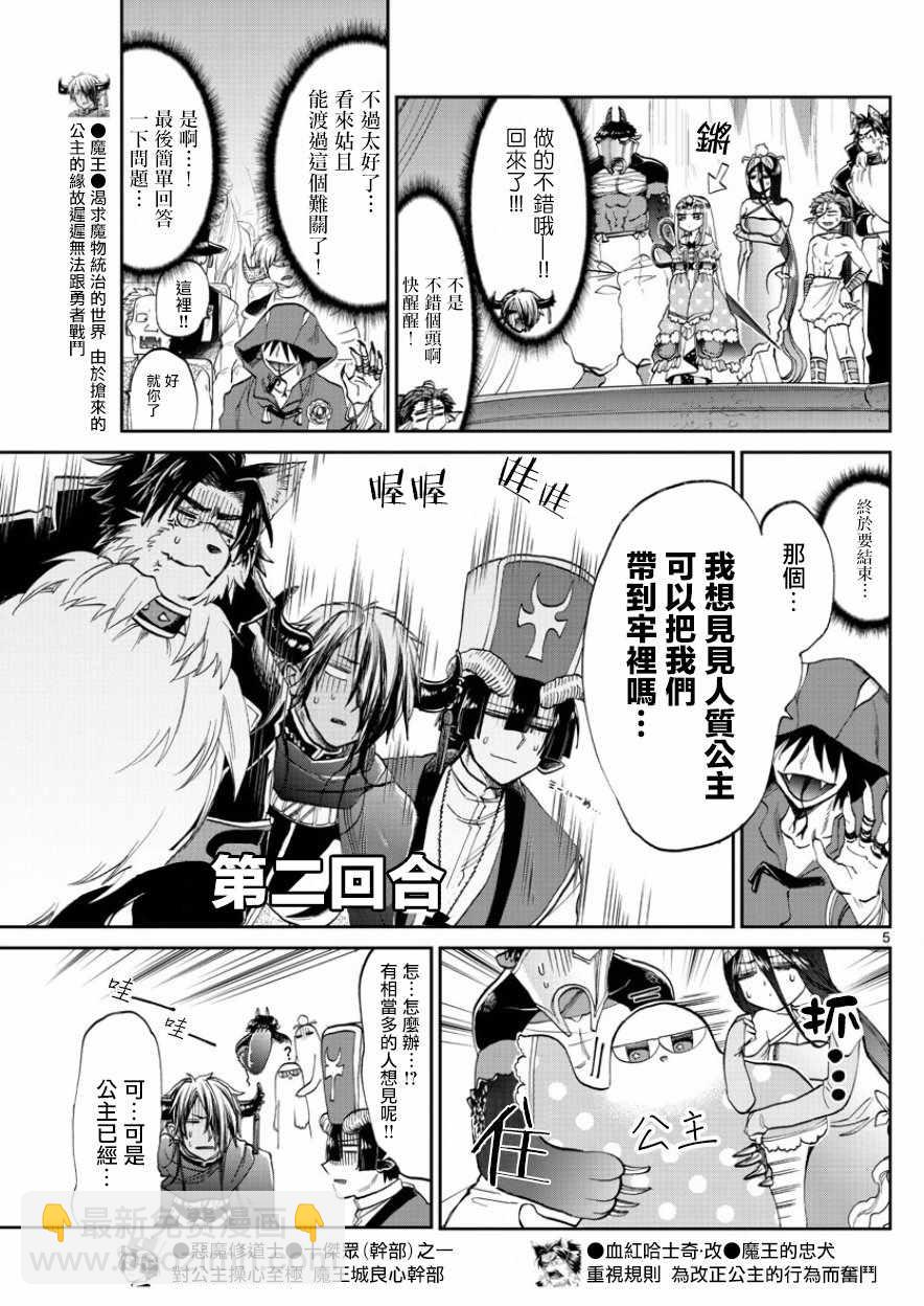 《在魔王城说晚安》第95话 新春寝具素材展览会 第5页