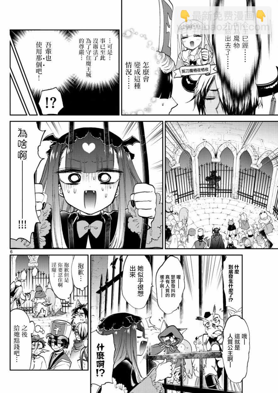 《在魔王城说晚安》第95话 新春寝具素材展览会 第6页