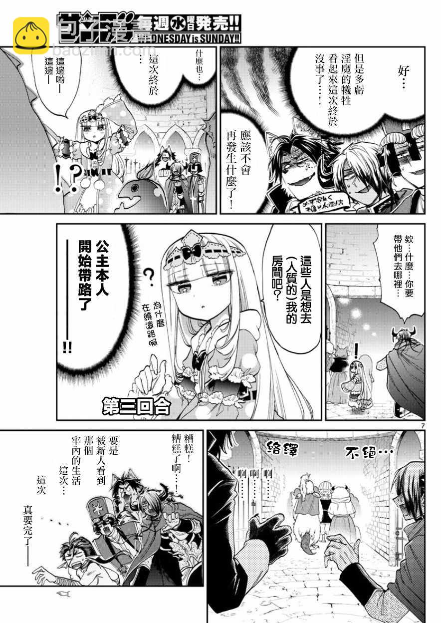 《在魔王城说晚安》第95话 新春寝具素材展览会 第7页
