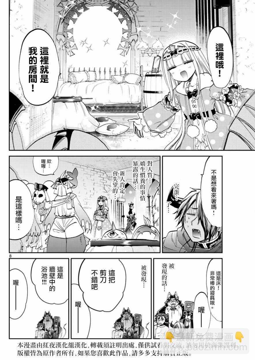《在魔王城说晚安》第95话 新春寝具素材展览会 第8页