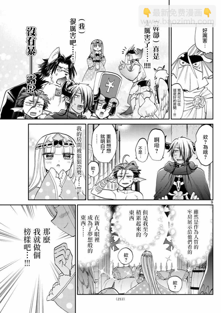 《在魔王城说晚安》第95话 新春寝具素材展览会 第9页