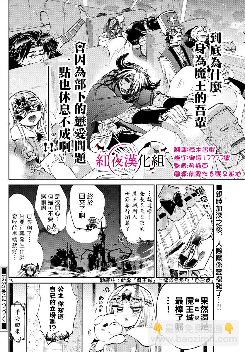 《在魔王城说晚安》第101话 公主一直在睡梦只中 第10页