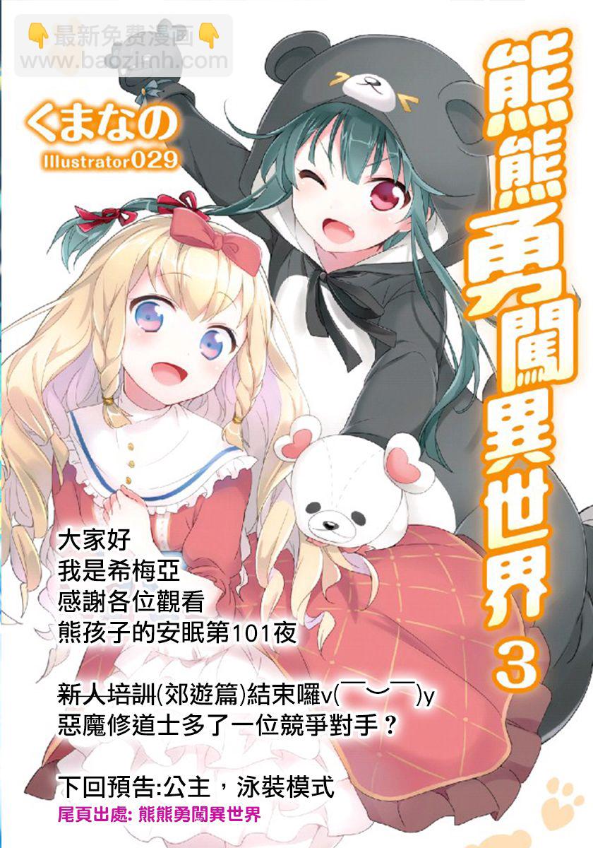 《在魔王城说晚安》第101话 公主一直在睡梦只中 第11页