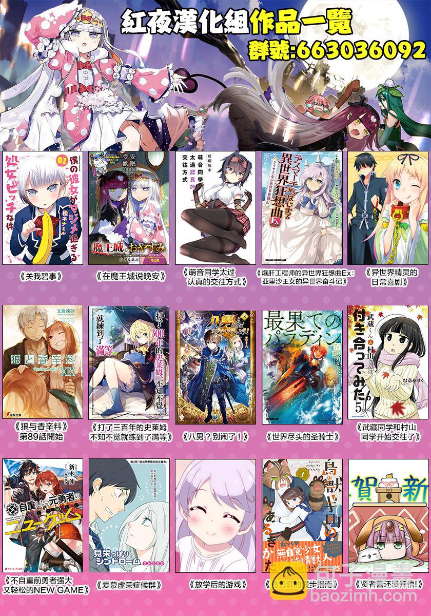 《在魔王城说晚安》第101话 公主一直在睡梦只中 第12页