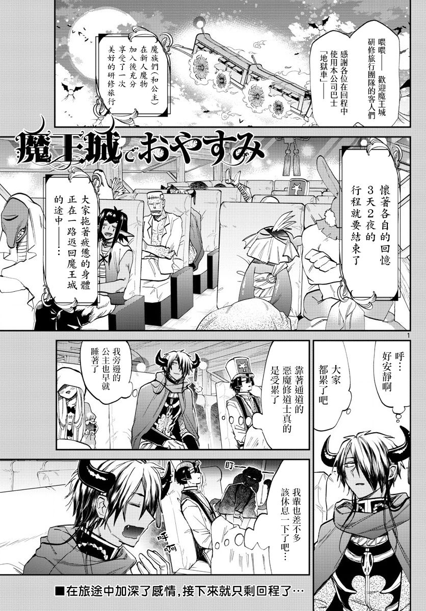 《在魔王城说晚安》第101话 公主一直在睡梦只中 第1页