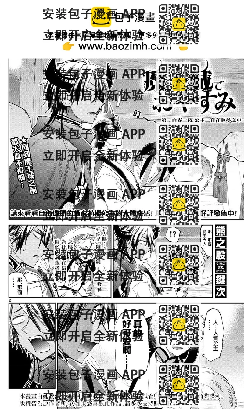 《在魔王城说晚安》第101话 公主一直在睡梦只中 第2页