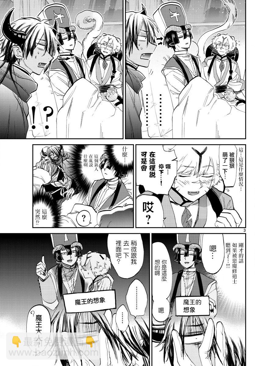 《在魔王城说晚安》第101话 公主一直在睡梦只中 第3页