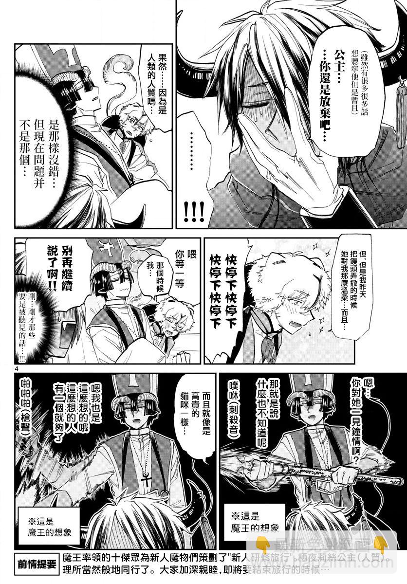 《在魔王城说晚安》第101话 公主一直在睡梦只中 第4页