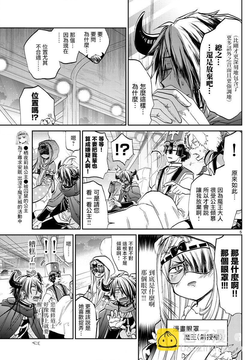 《在魔王城说晚安》第101话 公主一直在睡梦只中 第5页