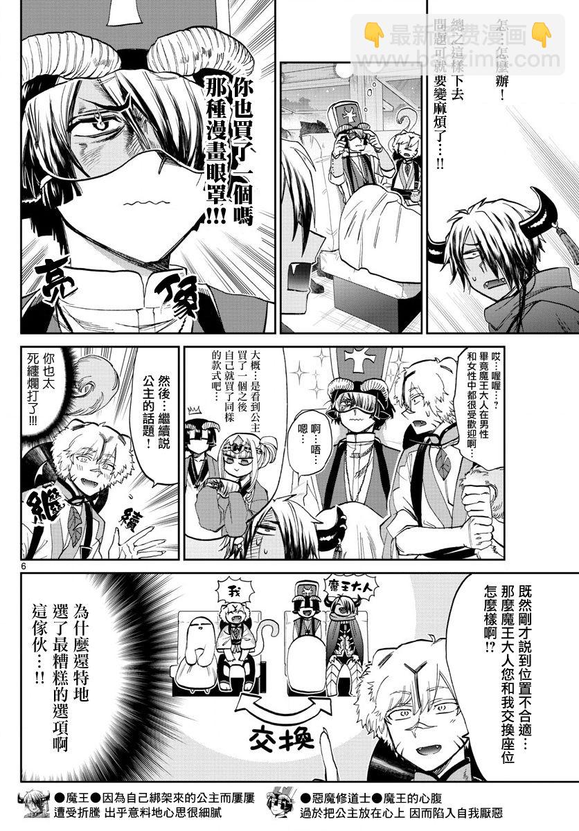 《在魔王城说晚安》第101话 公主一直在睡梦只中 第6页